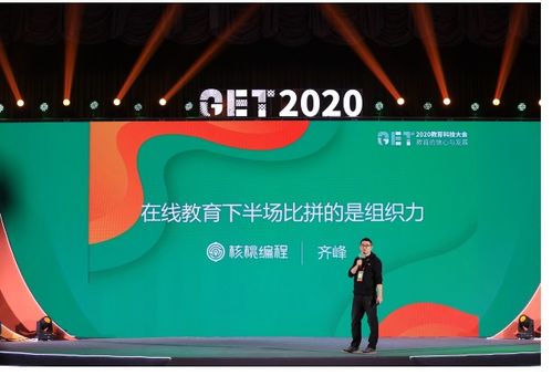 核桃编程齐峰 教育科技下半场，组织力成决胜关键