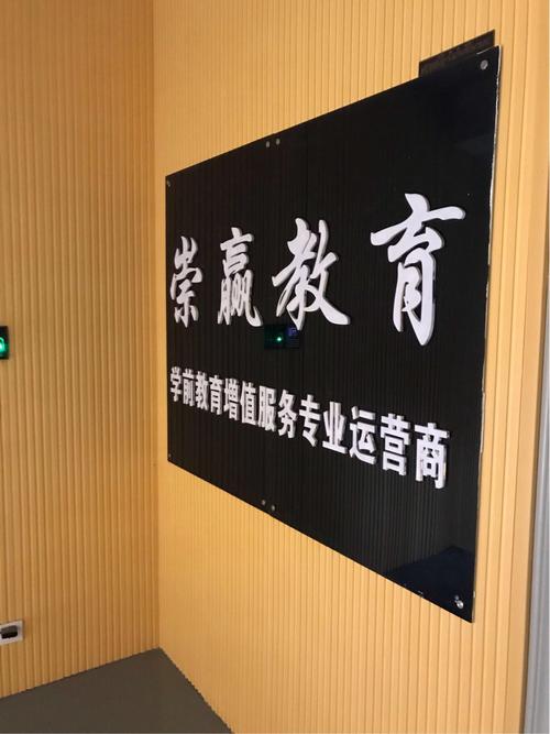 青岛崇赢教育科技,是一家专门从事学前教育服务专业运营的